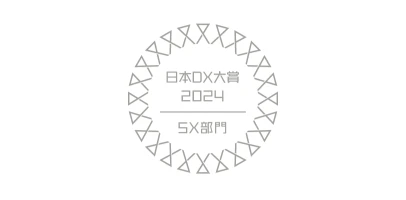 DX Award (Digital Transformation Award Japan)